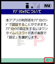 アプリロックについて アプリロックについて