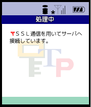 ワンタイムパスワードアプリの初期設定中 ワンタイムパスワードアプリの初期設定中