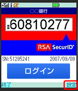 ワンタイムパスワードアプリのメイン ワンタイムパスワードアプリのメイン