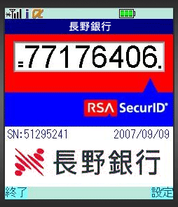 ワンタイムパスワードアプリのメイン ワンタイムパスワードアプリのメイン