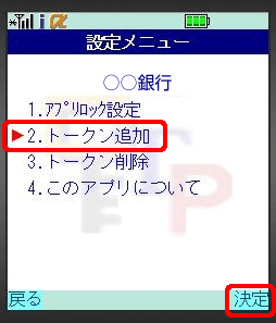 ワンタイムパスワードアプリのメニュー ワンタイムパスワードアプリのメニュー