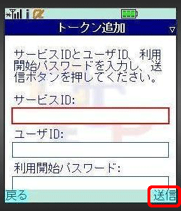ワンタイムパスワードアプリのトークン追加 ワンタイムパスワードアプリのトークン追加