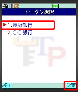 ワンタイムパスワードアプリのトークン選択 ワンタイムパスワードアプリのトークン選択