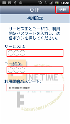 ワンタイムパスワードアプリの初期設定 ワンタイムパスワードアプリの初期設定