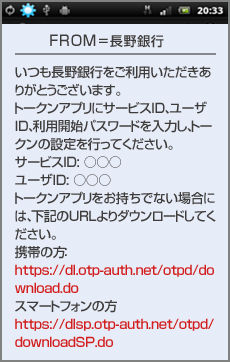 スマフォのトークン発行用メール スマフォのトークン発行用メール