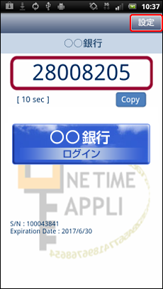 ワンタイムパスワードアプリのメイン ワンタイムパスワードアプリのメイン