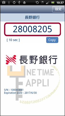 ワンタイムパスワードアプリのメイン ワンタイムパスワードアプリのメイン
