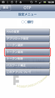 ワンタイムパスワードアプリのメニュー ワンタイムパスワードアプリのメニュー