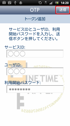 ワンタイムパスワードアプリのトークン追加 ワンタイムパスワードアプリのトークン追加