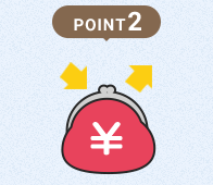 POINT2 お使いみち自由!お借換えもOK!