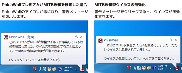 MITB検知