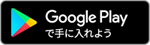 GooglePlayからダウンロード