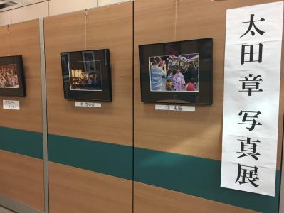 太田章写真展