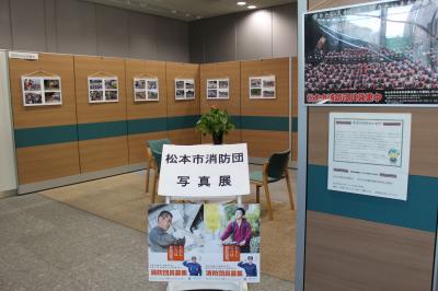 松本市消防団写真展