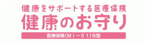 新健康のお守り