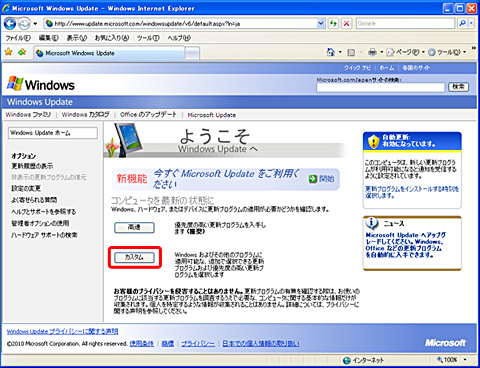 スタートボタンから Windows Update を実行