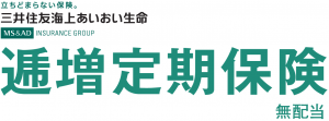 三井住友海上あいおい生命 逓増定期保険