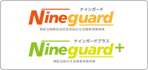 損保ジャパンひまわり生命 ナインガード