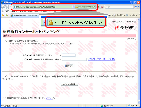 長野銀行インターネットバンキングのログイン画面を表示して確認