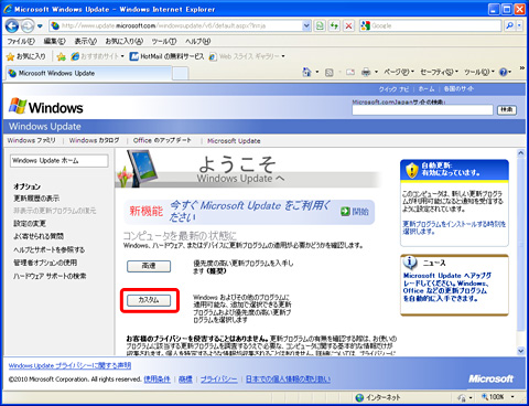 スタートボタンから Windows Update を実行