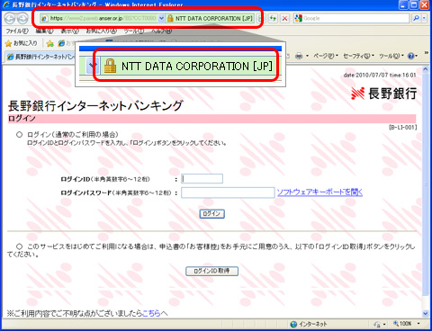 長野銀行インターネットバンキングのログイン画面を表示して確認