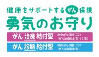 勇気のお守り