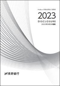 2023年9月中間ディスクロ表紙