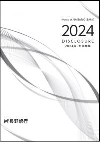 2024年9月中間ディスクロ表紙