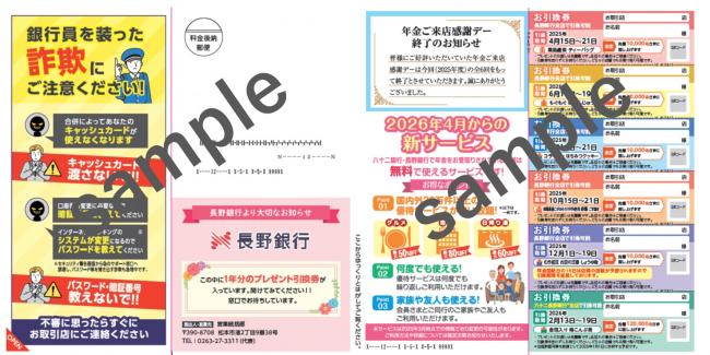 2025 年金DM sample