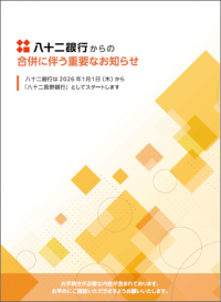 八十二銀行 表紙