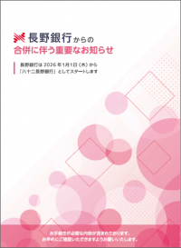 長野銀行 表紙
